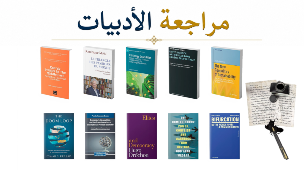 مراجعة الأدبيات