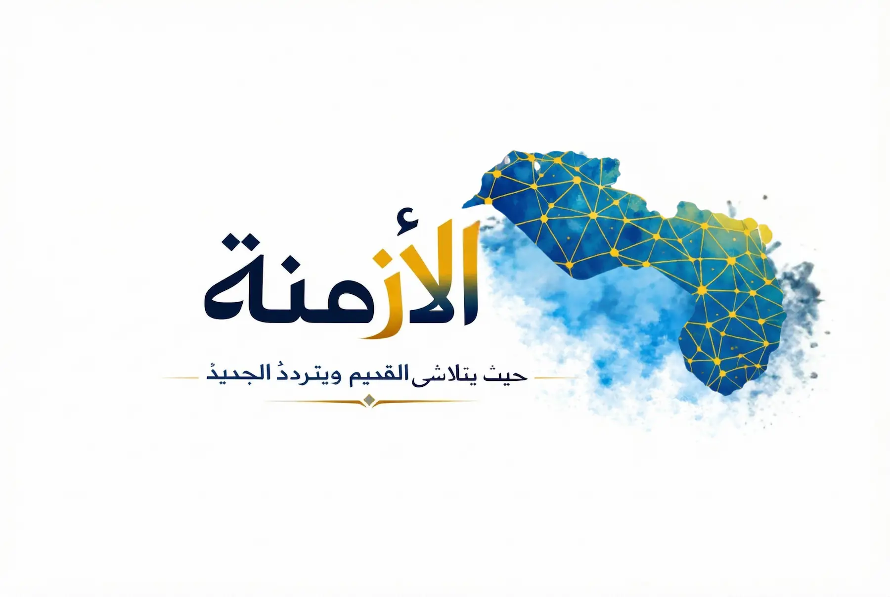 Azmena Logo Arabic